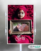 طرح تصویر پوستر تسلیت گلزار شهدای کرمان