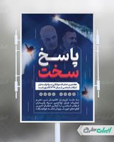 طرح لایه باز بنر حمله موشکی ایران به گروهک های تروریستی