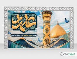 طرح لایه باز بنر افقی ولادت حضرت عباس (ع)