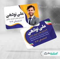 کارت ویزیت تبلیغات انتخابات مجلس