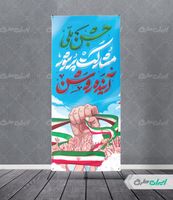 طرح استند لایه باز 22 بهمن و جشن ملی ، مشارکت پر شور آینده روشن