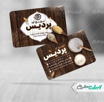 طرح لایه باز کارت ویزیت فروشگاه آرد و گندم