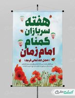طرح لایه باز بنر هفته سربازان گمنام