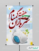 طرح بنر هفته سربازان گمنام