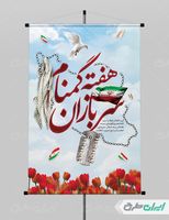 طرح بنر هفته سربازان گمنام