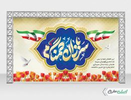 طرح بنر هفته سربازان گمنام