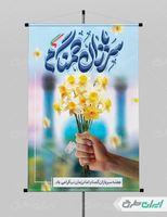 طرح لایه باز بنر هفته سربازان گمنام