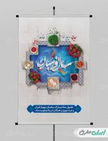 طرح لایه باز پوستر عید نوروز و ماه رمضان