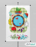طرح تصویر سازی تبریک عید نوروز