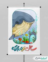 طرح تصویر سازی تبریک عید نوروز و تصویر سازی سال نهنگ