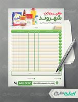 طرح لایه باز فاکتور سوپر مارکت