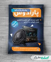 تراکت فروشگاه سیستم صوتی خودرو