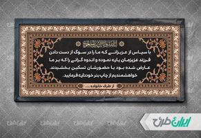طرح لایه باز بنر تسلیت PSD