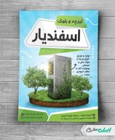 طرح تراکت کارگاه بلوک زنی و تیرچه زنی ساختمان