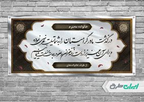 طرح لایه باز بنر تسلیت