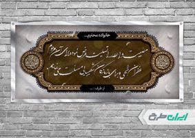 طرح لایه باز بنر تسلیت