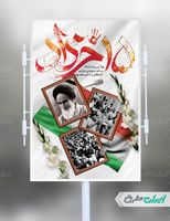 بنر قیام 15 خرداد و ارتحال امام خمینی