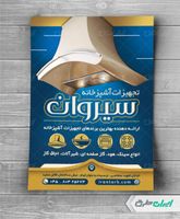 تراکت فروشگاه تجهیزات آشپزخانه و لوازم بهداشتی