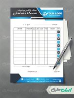 طرح لایه باز فاکتور فروشگاه سنگ