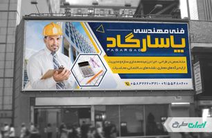 طرح لایه باز بنر دفتر فنی و مهندسی