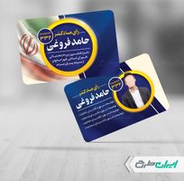 طرح لایه باز کارت ویزیت انتخاباتی