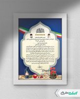 طرح لوح تقدیر یادواره شهدا