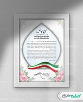 طرح لایه باز لوح تقدیر روز کارمند