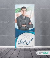 استند پیروزی نامزد انتخابات