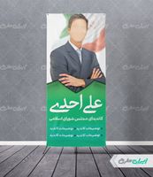 طرح استند تبلیغاتی انتخابات