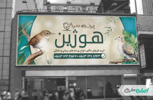 طرح لایه باز بنر پرنده سرا