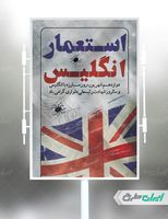 طرح لایه باز بنر روز مبارزه با انگلیس