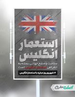 طرح لایه باز بنر روز مبارزه با انگلیس