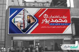 طرح لایه باز بنر برق ساختمان
