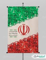 طرح پوستر گرامیداشت روز جمهوری اسلامی ایران