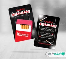طرح لایه باز کارت ویزیت فروشگاه دخانیات