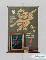 طرح بنر روز بزرگداشت حکیم عمر خیام