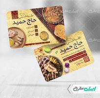 طرح لایه باز کارت ویزیت طباخی