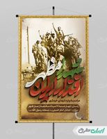 طرح بنر یادواره شهدای انقلاب اسلامی