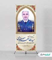 طرح لایه باز استند شهادت سرهنگ خلبان سید طاهر مصطفوی