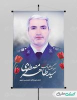 بنر شهادت سرهنگ خلبان سید طاهر مصطفوی