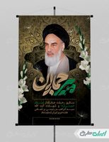 پوستر تسلیت رحلت امام خمینی و شهادت سید ابراهیم رئیسی