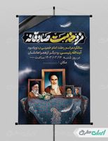 پوستر تسلیت رحلت امام خمینی و شهادت سید ابراهیم رئیسی
