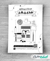 طرح لایه باز تراکت ریسو خدمات پرستاری