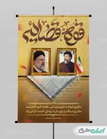 پوستر روز قوه قضائیه و شهادت دکتر بهشتی