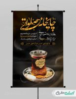 طرح بنر لایه باز ایستگاه صلواتی