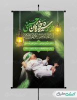 طرح لایه باز پوستر مراسم شیرخوارگان حسینی