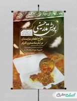 طرح پوستر تسلیت محرم و نذری اطعام حسینی