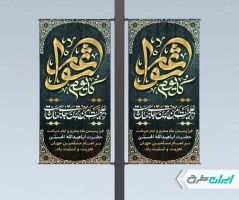 طرح لایه باز لمپست تسلیت عاشورا