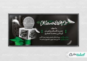 طرح پلاکارد مراسم عزاداری دهه دوم محرم