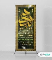 طرح استند شهادت امام زین العابدین (ع)